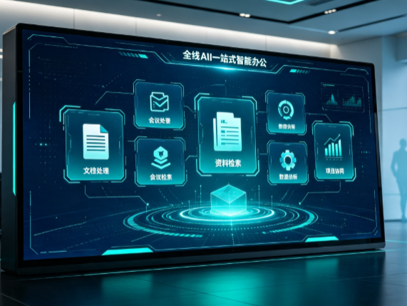 巴林左旗百度搭子全域 AI 走红，一站式打通企业全流程智能办公