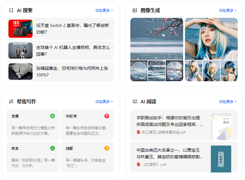 巴林左旗智能搜索迎来升级 豆包搜索优化重塑线上内容运营方式