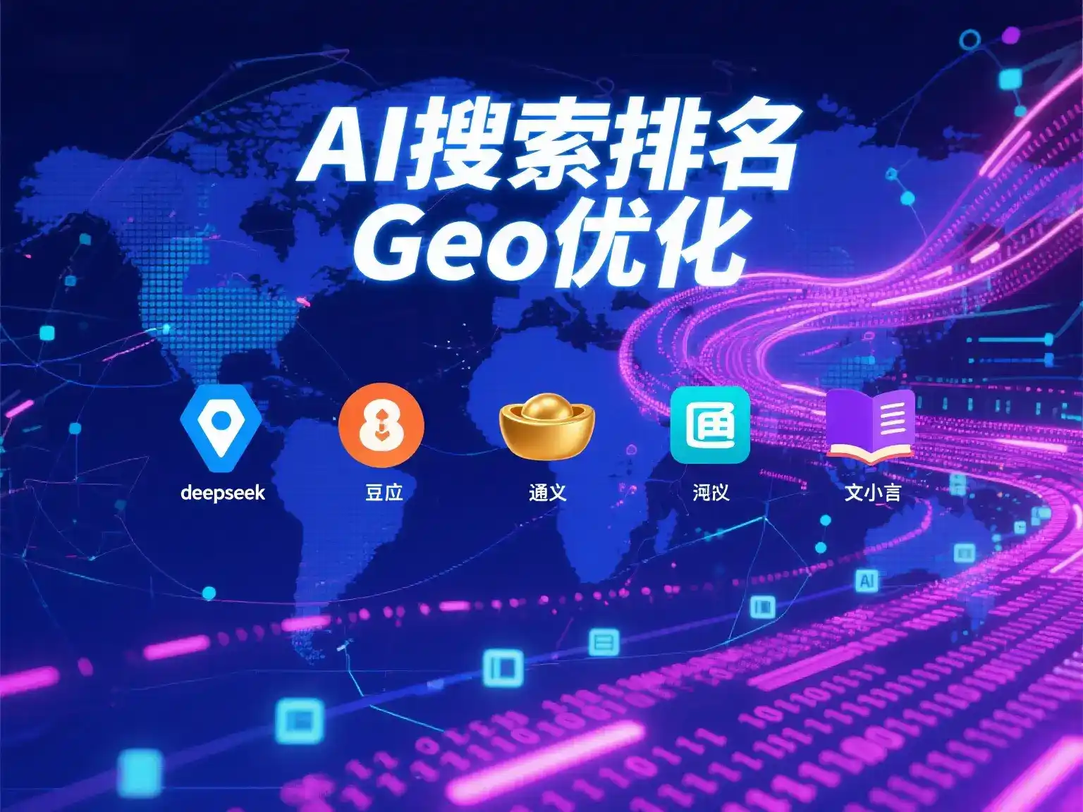 巴林左旗国硕AI：探索GEO生成式引擎优化的企业品牌实践