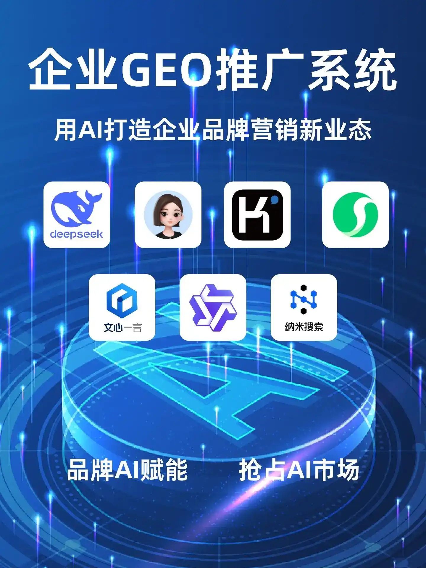 巴林左旗GEO内容运营：打造AI时代品牌数字资产的十大准则